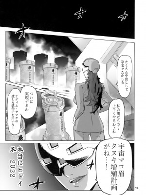 (C101) [Digital Accel Works (INAZUMA)]&nbsp;&nbsp;水星の子Perfect Edition&nbsp;&nbsp;(機動戦士ガンダム水星の魔女)_58