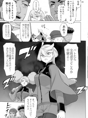 (C101) [Digital Accel Works (INAZUMA)]&nbsp;&nbsp;水星の子Perfect Edition&nbsp;&nbsp;(機動戦士ガンダム水星の魔女)_34