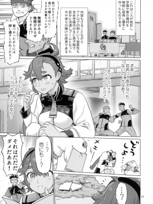 (C101) [Digital Accel Works (INAZUMA)]&nbsp;&nbsp;水星の子Perfect Edition&nbsp;&nbsp;(機動戦士ガンダム水星の魔女)_10