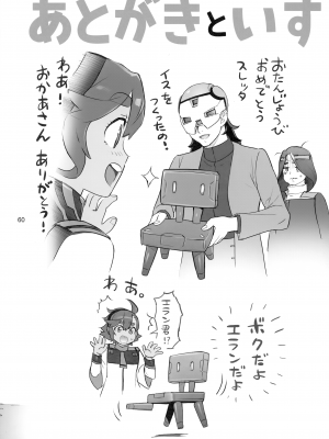 (C101) [Digital Accel Works (INAZUMA)]  水星の子Perfect Edition  (機動戦士ガンダム水星の魔女)_59