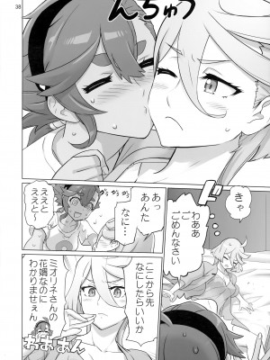 (C101) [Digital Accel Works (INAZUMA)]&nbsp;&nbsp;水星の子Perfect Edition&nbsp;&nbsp;(機動戦士ガンダム水星の魔女)_37