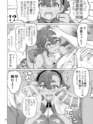 (C101) [Digital Accel Works (INAZUMA)]&nbsp;&nbsp;水星の子Perfect Edition&nbsp;&nbsp;(機動戦士ガンダム水星の魔女)_27