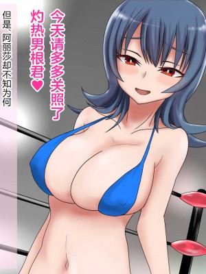 [バトルファック敗北記録会 (キリヤマウンテン)] 巨根殺しパイズリ 最強で負けなしの巨根を持つ男が爆乳しか取り柄のない格下女に敗北 [中国翻訳]_09