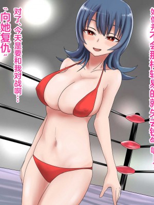 [バトルファック敗北記録会 (キリヤマウンテン)] 巨根殺しパイズリ 最強で負けなしの巨根を持つ男が爆乳しか取り柄のない格下女に敗北 [中国翻訳]_55