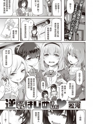 [松河] 逆デリヘルはじました♡ (COMIC 快楽天 2020年2月号)｜逆上门服务开始啦♡ [暴碧汉化组] [DL版]_02