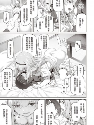 [松河] 逆デリヘルはじました♡ (COMIC 快楽天 2020年2月号)｜逆上门服务开始啦♡ [暴碧汉化组] [DL版]_06