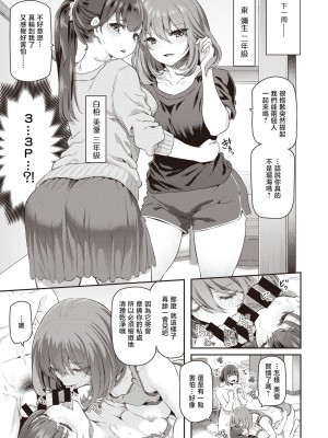 [松河] 逆デリヘルはじました♡ (COMIC 快楽天 2020年2月号)｜逆上门服务开始啦♡ [暴碧汉化组] [DL版]_12