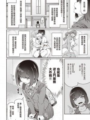 [松河] 逆デリヘルはじました♡ (COMIC 快楽天 2020年2月号)｜逆上门服务开始啦♡ [暴碧汉化组] [DL版]_03