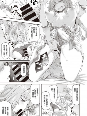 [松河] 逆デリヘルはじました♡ (COMIC 快楽天 2020年2月号)｜逆上门服务开始啦♡ [暴碧汉化组] [DL版]_10