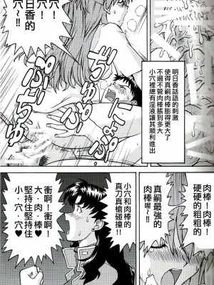 (C71) [天狗のつづら (黒てんぐ)] A wild fancy (新世紀エヴァンゲリオン) [中国翻訳]_33