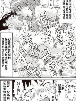 (C71) [天狗のつづら (黒てんぐ)] A wild fancy (新世紀エヴァンゲリオン) [中国翻訳]_34