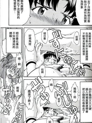 (C71) [天狗のつづら (黒てんぐ)] A wild fancy (新世紀エヴァンゲリオン) [中国翻訳]_31