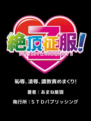 [あまね紫狼] 発情女子寮ハーレム ～そんなに出したら妊娠しちゃう!!～ 第01-05巻_074