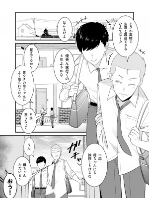 [有機化合物 (さとうユーキ)] 強気で怖い友人の母親で童貞卒業してヤリまくった_02