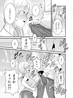 [有機化合物 (さとうユーキ)] 強気で怖い友人の母親で童貞卒業してヤリまくった_18