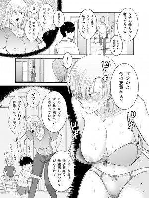 [有機化合物 (さとうユーキ)] 強気で怖い友人の母親で童貞卒業してヤリまくった_04