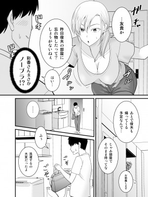 [有機化合物 (さとうユーキ)] 強気で怖い友人の母親で童貞卒業してヤリまくった_13