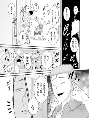 [有機化合物 (さとうユーキ)] 強気で怖い友人の母親で童貞卒業してヤリまくった_26