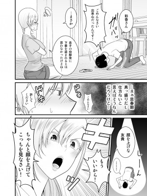 [有機化合物 (さとうユーキ)] 強気で怖い友人の母親で童貞卒業してヤリまくった_15