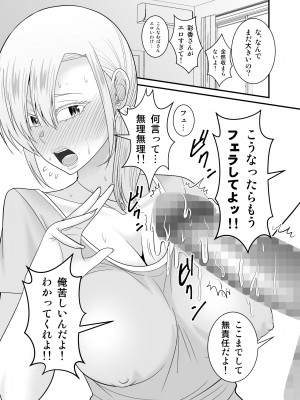 [有機化合物 (さとうユーキ)] 強気で怖い友人の母親で童貞卒業してヤリまくった_20