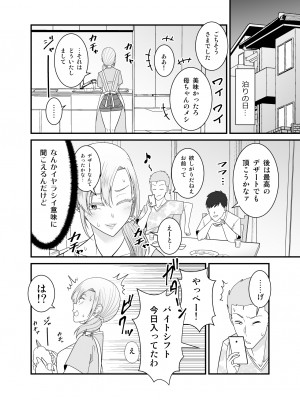 [有機化合物 (さとうユーキ)] 強気で怖い友人の母親で童貞卒業してヤリまくった_29