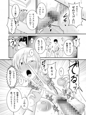 [有機化合物 (さとうユーキ)] 強気で怖い友人の母親で童貞卒業してヤリまくった_47