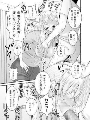 [有機化合物 (さとうユーキ)] 強気で怖い友人の母親で童貞卒業してヤリまくった_24