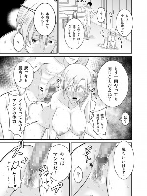 [有機化合物 (さとうユーキ)] 強気で怖い友人の母親で童貞卒業してヤリまくった_64