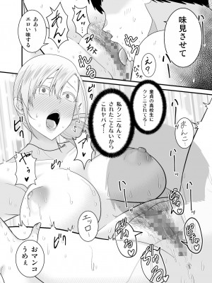 [有機化合物 (さとうユーキ)] 強気で怖い友人の母親で童貞卒業してヤリまくった_45