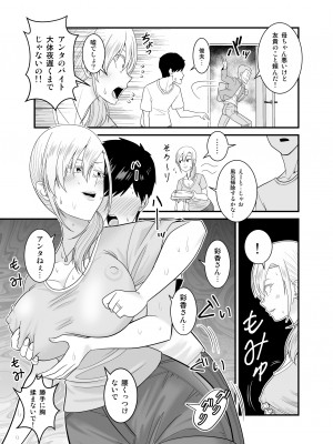 [有機化合物 (さとうユーキ)] 強気で怖い友人の母親で童貞卒業してヤリまくった_30