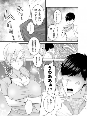 [有機化合物 (さとうユーキ)] 強気で怖い友人の母親で童貞卒業してヤリまくった_14