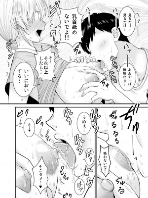 [有機化合物 (さとうユーキ)] 強気で怖い友人の母親で童貞卒業してヤリまくった_35