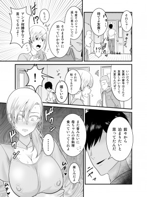 [有機化合物 (さとうユーキ)] 強気で怖い友人の母親で童貞卒業してヤリまくった_28