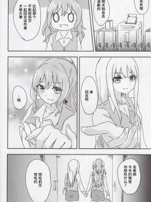 (C97) [五つ葉のクローバー (上崎よつば)] オフィスレディ友希那さん (BanG Dream!)／职场女性 友希那&nbsp;&nbsp;[透明声彩汉化组]_17