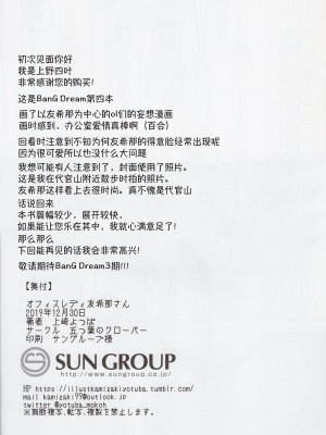 (C97) [五つ葉のクローバー (上崎よつば)] オフィスレディ友希那さん (BanG Dream!)／职场女性 友希那&nbsp;&nbsp;[透明声彩汉化组]_19