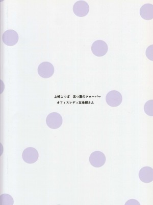 (C97) [五つ葉のクローバー (上崎よつば)] オフィスレディ友希那さん (BanG Dream!)／职场女性 友希那&nbsp;&nbsp;[透明声彩汉化组]_20