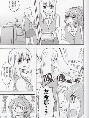 (C97) [五つ葉のクローバー (上崎よつば)] オフィスレディ友希那さん (BanG Dream!)／职场女性 友希那&nbsp;&nbsp;[透明声彩汉化组]_16