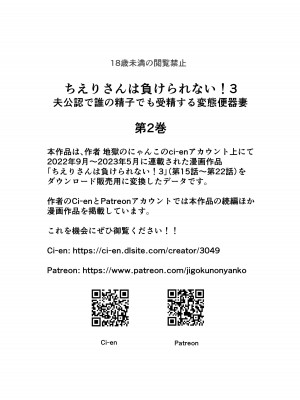 [地獄のにゃんこ] ちえりさんは負けられない!3 -夫公認で誰の精子でも受精する変態便器妻- 第2巻_06
