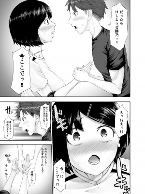 [とりもも] おーとつ♥二人のキョリは急接近♥_47