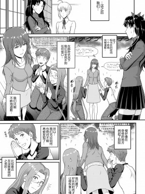 (COMIC1☆22) [爆裂風船 (でん吉)] どうか君は幸せに (Fate／stay night) [黑锅汉化组]_21