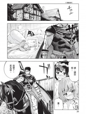 [風的工房][伊藤寿規] 王国へ続く道 奴隷剣士の成り上がり英雄譚 3 通往王國之路 奴隸劍士的扶搖直上英雄譚 3_風的工房022