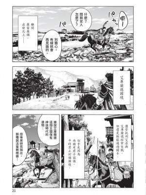 [風的工房][伊藤寿規] 王国へ続く道 奴隷剣士の成り上がり英雄譚 3 通往王國之路 奴隸劍士的扶搖直上英雄譚 3_風的工房023