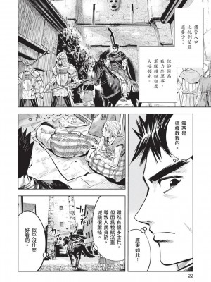 [風的工房][伊藤寿規] 王国へ続く道 奴隷剣士の成り上がり英雄譚 3 通往王國之路 奴隸劍士的扶搖直上英雄譚 3_風的工房024