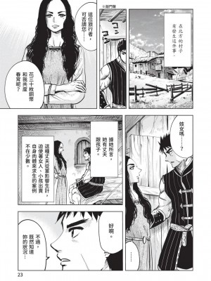 [風的工房][伊藤寿規] 王国へ続く道 奴隷剣士の成り上がり英雄譚 3 通往王國之路 奴隸劍士的扶搖直上英雄譚 3_風的工房025