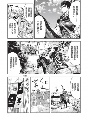 [風的工房][伊藤寿規] 王国へ続く道 奴隷剣士の成り上がり英雄譚 3 通往王國之路 奴隸劍士的扶搖直上英雄譚 3_風的工房029