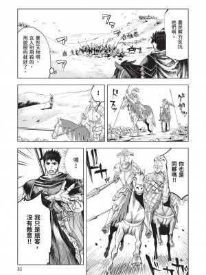 [風的工房][伊藤寿規] 王国へ続く道 奴隷剣士の成り上がり英雄譚 3 通往王國之路 奴隸劍士的扶搖直上英雄譚 3_風的工房033