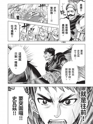 [風的工房][伊藤寿規] 王国へ続く道 奴隷剣士の成り上がり英雄譚 3 通往王國之路 奴隸劍士的扶搖直上英雄譚 3_風的工房036