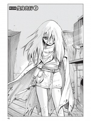 [風的工房][伊藤寿規] 王国へ続く道 奴隷剣士の成り上がり英雄譚 3 通往王國之路 奴隸劍士的扶搖直上英雄譚 3_風的工房043