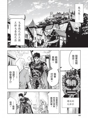 [風的工房][伊藤寿規] 王国へ続く道 奴隷剣士の成り上がり英雄譚 3 通往王國之路 奴隸劍士的扶搖直上英雄譚 3_風的工房046