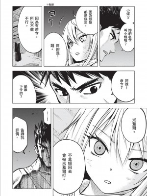 [風的工房][伊藤寿規] 王国へ続く道 奴隷剣士の成り上がり英雄譚 3 通往王國之路 奴隸劍士的扶搖直上英雄譚 3_風的工房054